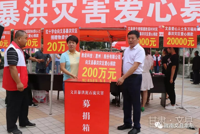 深圳市甘肅商會會長、董事長陳濤向文縣暴洪災區愛心捐款200萬元